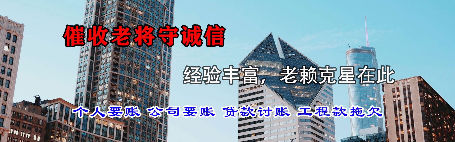 景德镇清债公司