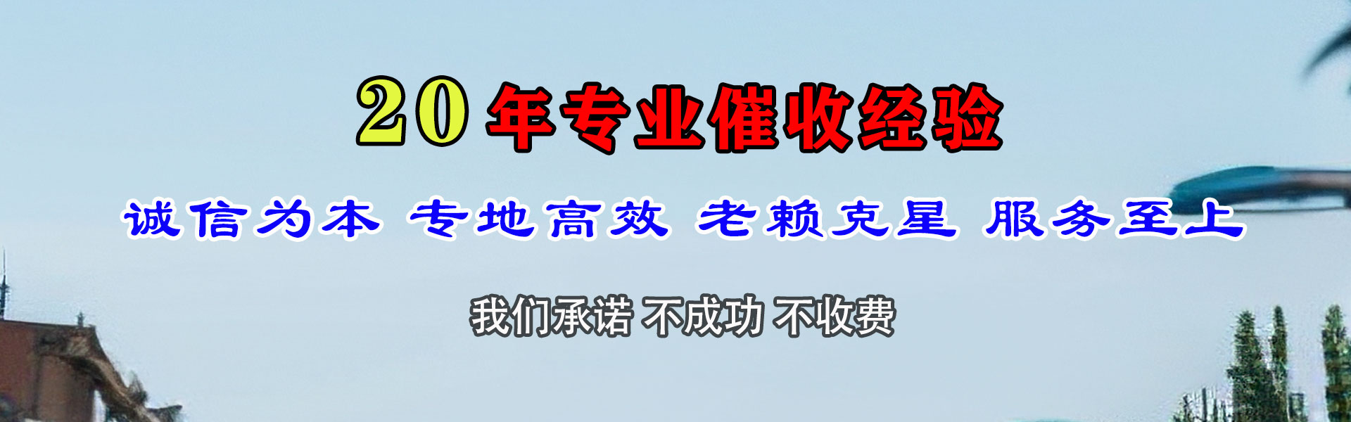 景德镇收账公司